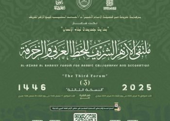 Segera Hadir! Forum Al-Azhar Al-Sharif 2025: Perayaan Kaligrafi dan Ornamen Arab