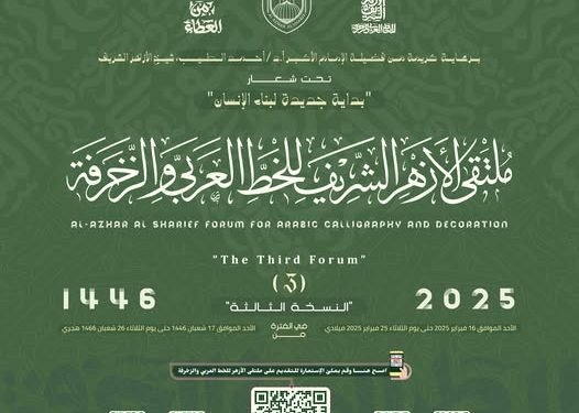 Segera Hadir! Forum Al-Azhar Al-Sharif 2025: Perayaan Kaligrafi dan Ornamen Arab